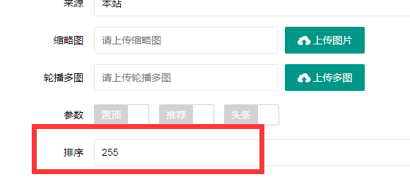 介休市网站建设,介休市外贸网站制作,介休市外贸网站建设,介休市网络公司,PBOOTCMS增加发布文章时的排序和访问量。