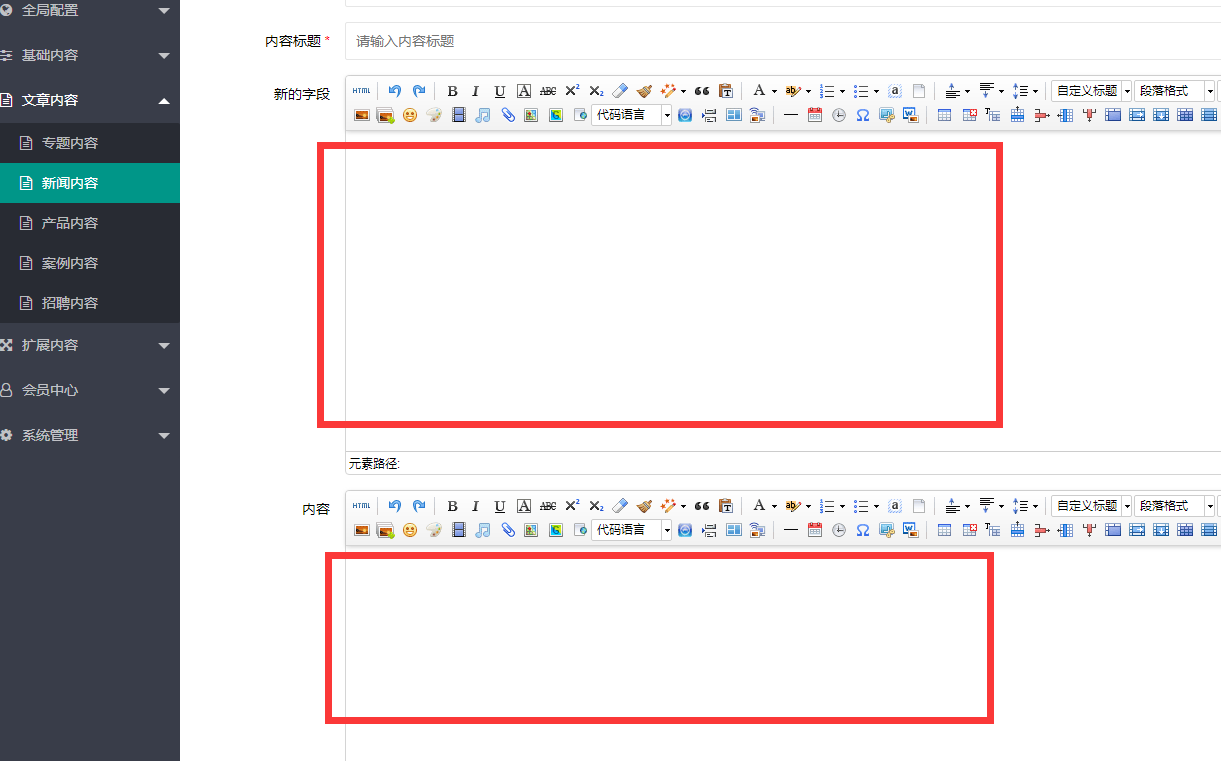 介休市网站建设,介休市外贸网站制作,介休市外贸网站建设,介休市网络公司,pbootcms添加自定义编辑器后实现TAB切换而非上下叠加