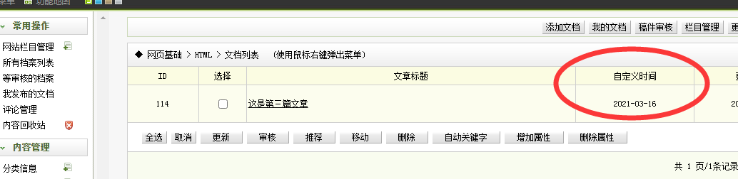 介休市网站建设,介休市外贸网站制作,介休市外贸网站建设,介休市网络公司,关于dede后台文章列表中显示自定义字段的一些修正